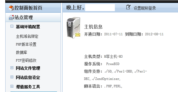 vhosts 虚拟主机界面