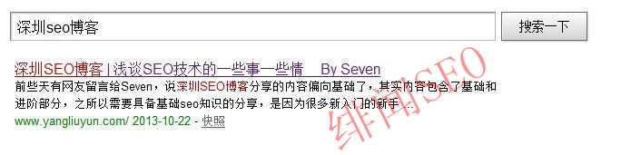 搜索深圳SEO博客匹配结果