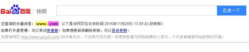 网站快照 网站快照