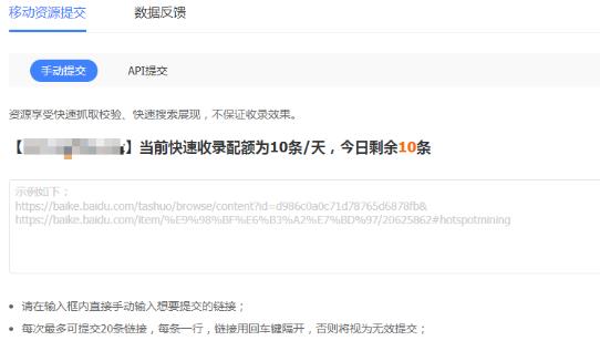 广元百度快速收录权益获取与使用说明