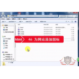 广元为网站添加图标