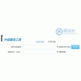 广元网站外链查询工具