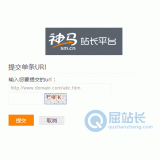 广元神马搜索网站提交入口