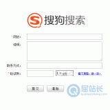 广元搜狗网站提交入口