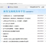 广元SEO排名软件易发宝：SEO排名第一的罪与罚