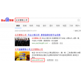 广元北京优化公司分析pc端关键词排名及流量情况