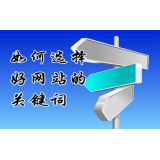 广元网站的关键词定位方式