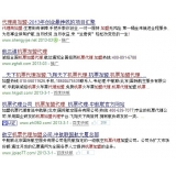 广元机票加盟代理关键词百度快速前三优化